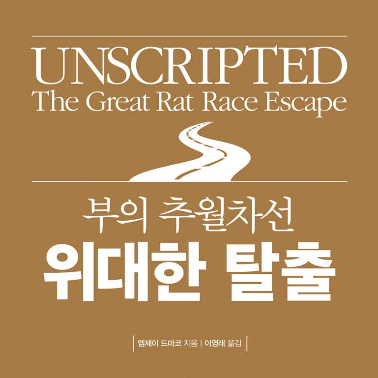 엠제이 드마코 저 이영래 역 | 2023